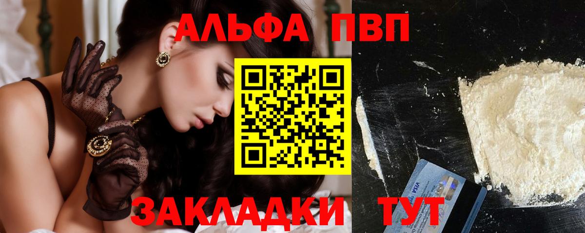 Alfa_PVP Соль  А ПВП крисы CK  Кашира  Вход с VPN  A-PVP Соль 