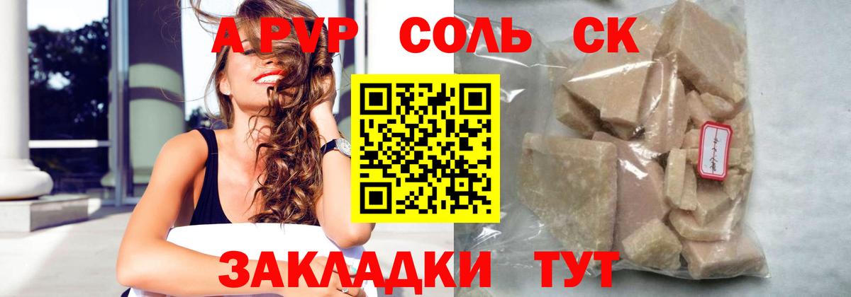 A-PVP крисы CK Кашира
