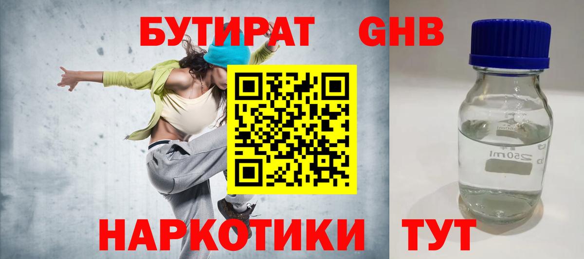 БУТИРАТ 99%  Вход с VPN  Кашира 