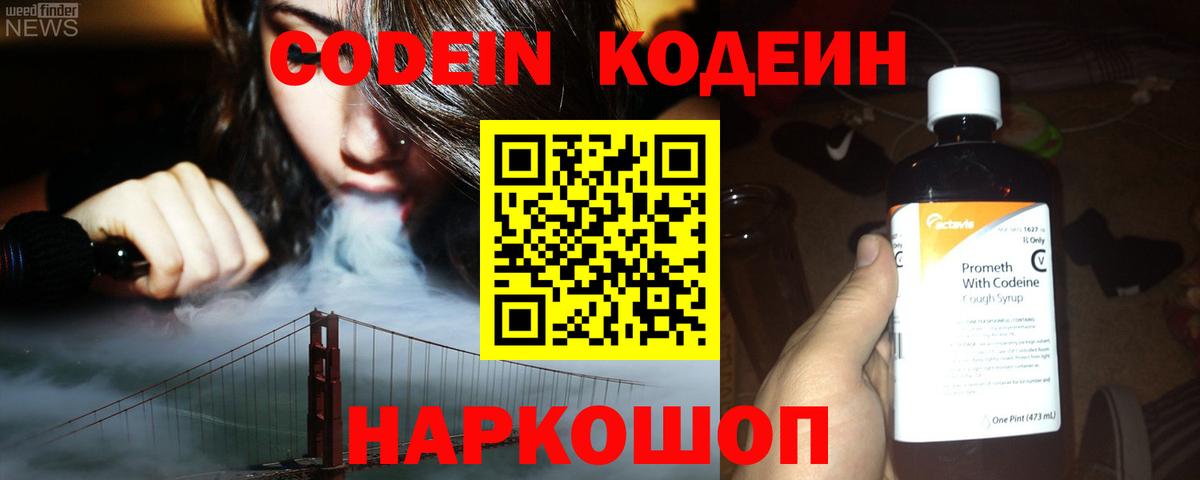 Кодеиновый сироп Lean напиток Lean (лин) Кашира