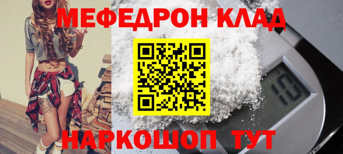 МЕФ  МЕФ кристаллы  Кашира  Вход с VPN  МЕФ кристаллы 